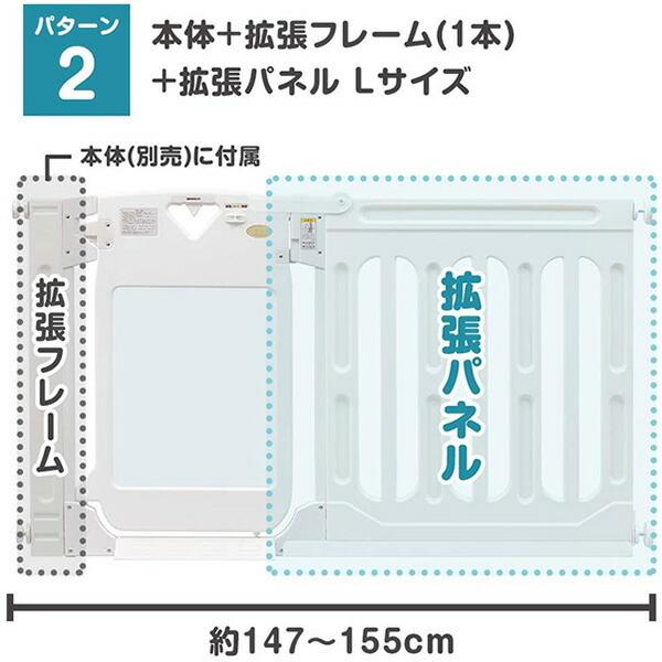 スマートゲイトプレミアムクリア専用 ワイドパネル Lサイズ 日本育児【ラッピング不可商品】【送料無料 沖縄・一部地域を除く】｜orange-baby｜04