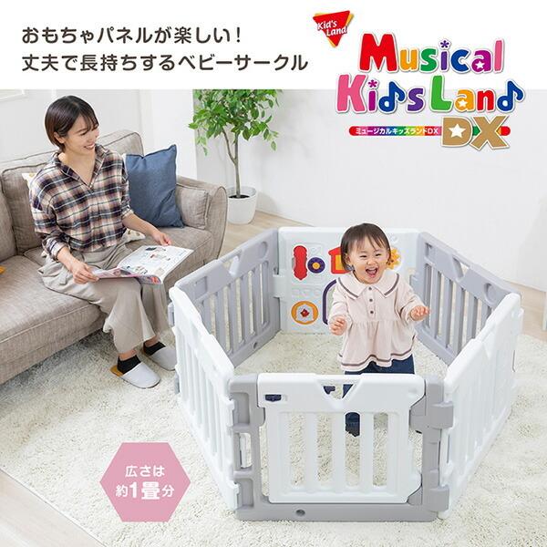 ミュージカルキッズランドDX ホワイト＆グレー【ラッピング不可商品】【送料無料 沖縄・一部地域を除く】の画像