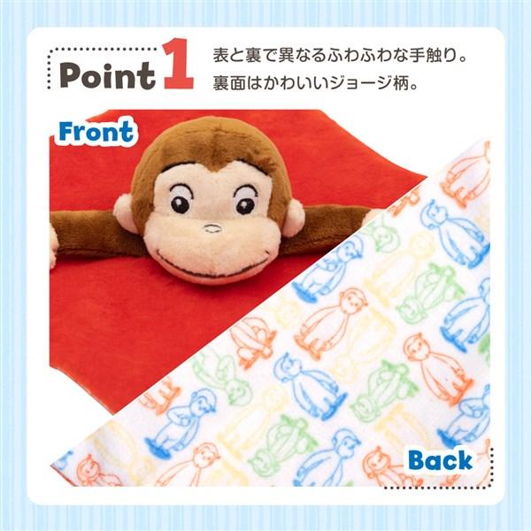 おさるのジョージ シャカシャカクロス 0ヶ月頃〜 布おもちゃ 日本育児 