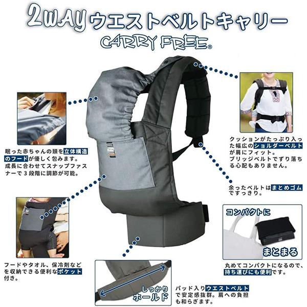 日本エイテックス キャリフリー 2WAYウエストベルトキャリー 対面抱き おんぶ 抱っこひも 日本製【送料無料 沖縄・一部地域を除く】の画像