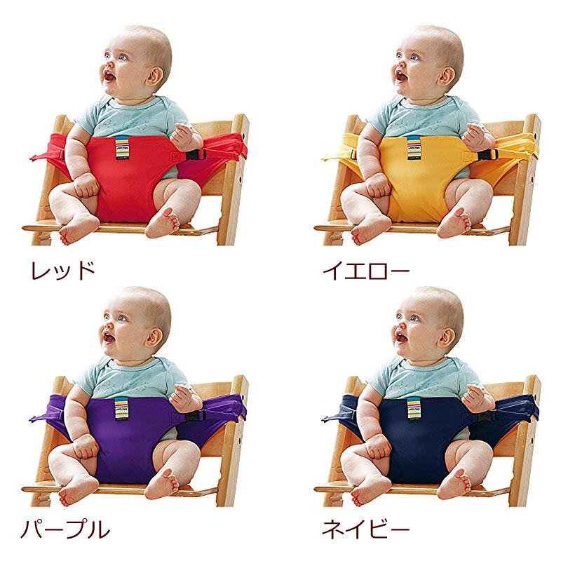 日本エイテックス キャリフリー チェアベルト ベビーチェアベルト