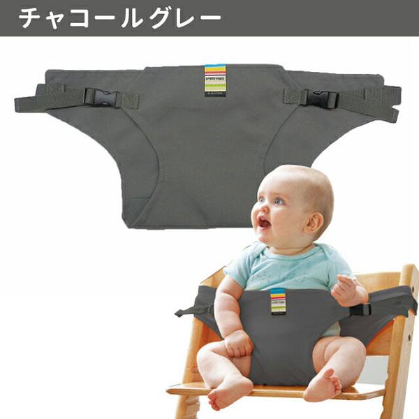 日本エイテックス キャリフリー チェアベルト ベビーチェアベルト