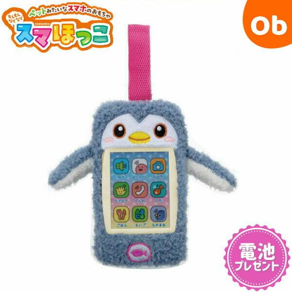 ペットみたいなスマホのおもちゃ スマほっこ ペンギンちゃん 送料無料 沖縄 一部地域を除く Orange Baby 通販 Yahoo ショッピング