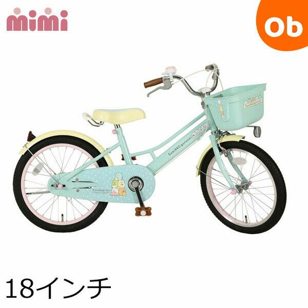 【引取限定】すみっコぐらし 子供用自転車 18インチ①双子補助輪あり すみっコぐらし 18インチ 自転車 エムアンドエム M＆M【ラッピング
