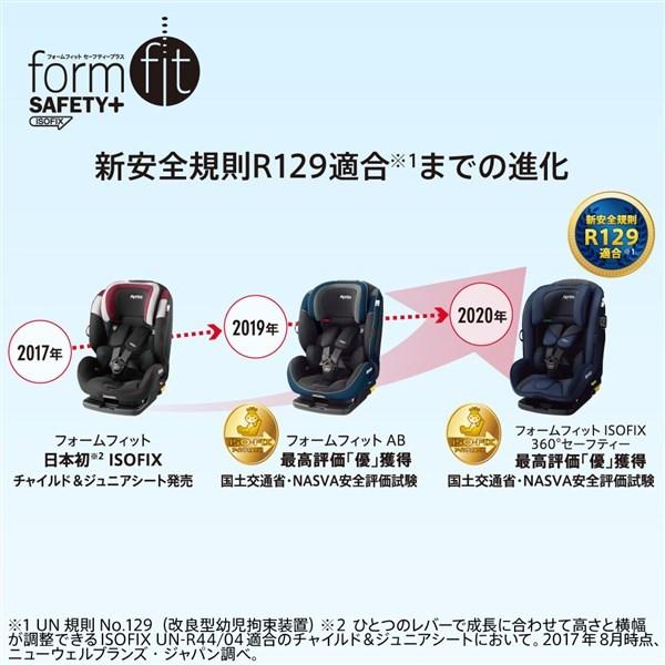 アップリカ フォームフィット ISOFIX セーフティープラス AB メテオブラウン (BR) 1歳から10歳ごろまで使えるチャイルド＆ジュニアシート｜orange-baby｜21