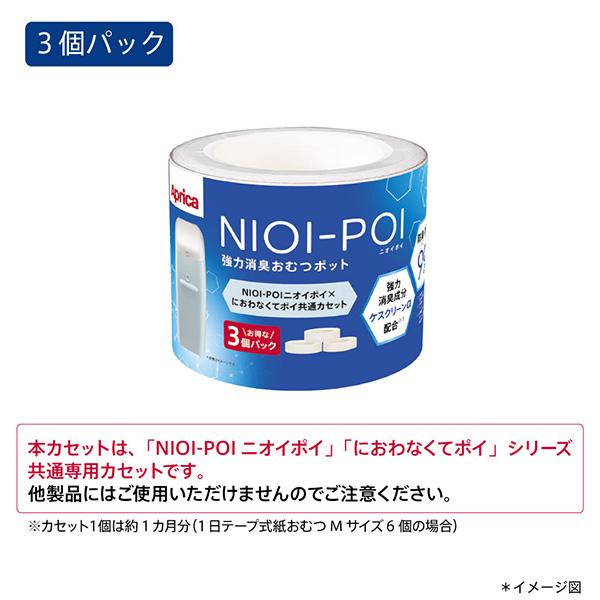 アップリカ ニオイポイ×におわなくてポイ共通カセット 3個パック ホワイト (WH)【送料無料　沖縄・一部地域を除く】｜orange-baby｜03