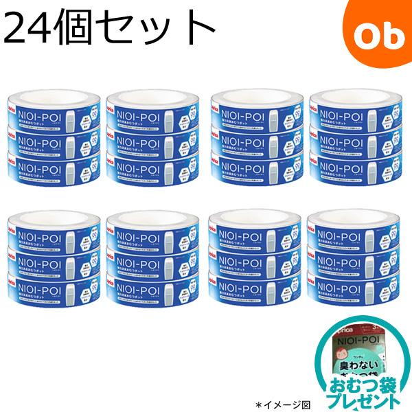 NIOI-POI 【おむつ袋プレゼント】アップリカ ニオイポイ×におわなくて