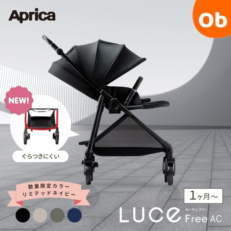 アップリカ（Aprica） 【2025年12月発売】Aprica ルーチェ フリー AC