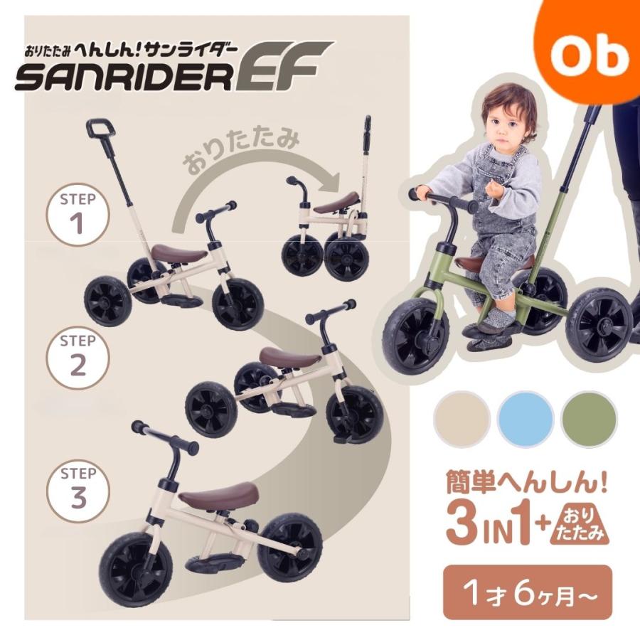 おりたたみ へんしん！サンライダー EF 野中製作所 【送料無料 沖縄