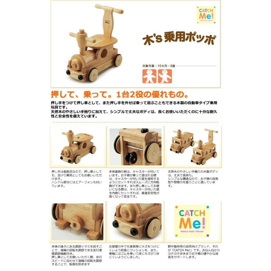 木's（キッズ) 乗用ポッポ ワールド 野中製作所 足けり乗用玩具 木製