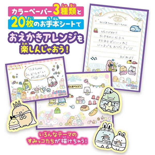すみっコぐらし お手紙もカードかけちゃう!おえかきトレーサー たぴおかパーク アガツマ【送料無料 沖縄・一部地域を除く】|orange-baby|04