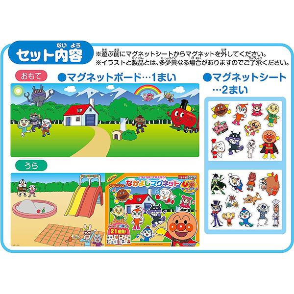 アガツマ アンパンマン なかよしマグネット【ネコポス送料無料