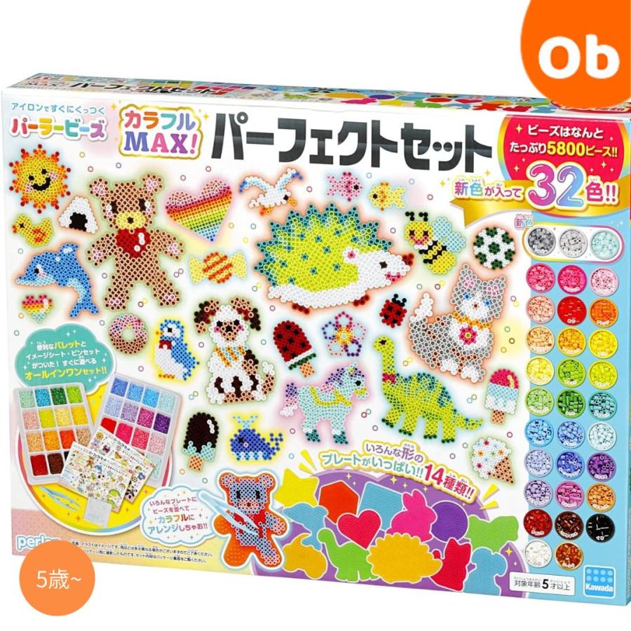 カワダ パーラービーズ カラフルMAX！パーフェクトセット【送料無料