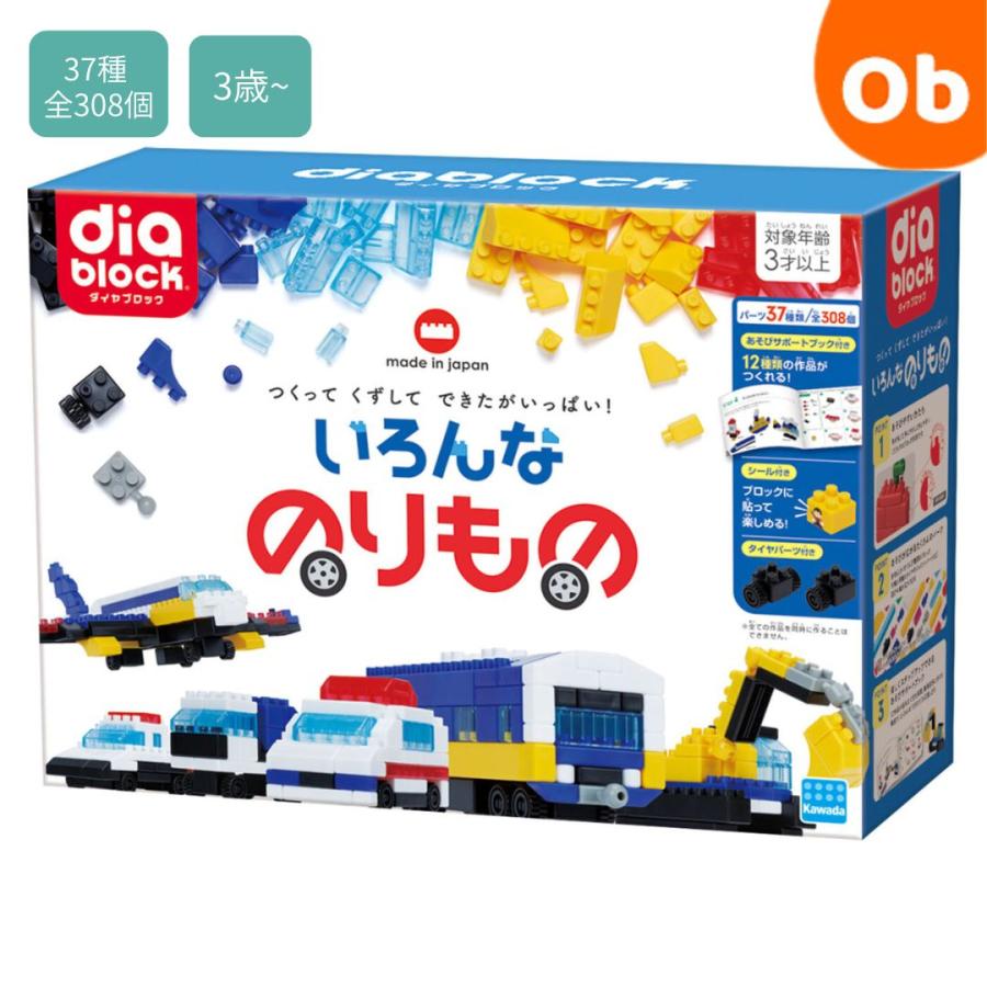 カワダ ダイヤブロック いろんなのりもの 【送料無料 沖縄・一部地域を