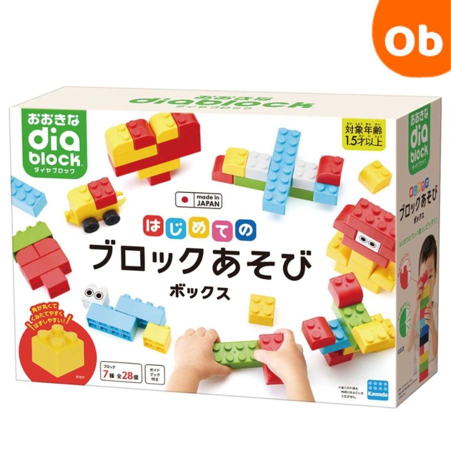 カワダ おおきなダイヤブロック はじめてのブロックあそび ボックス