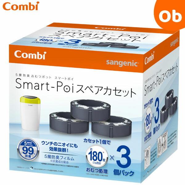 コンビ 5層防臭おむつポット スマートポイ スペアカセット（Yahoo!・ORANGE-BABY）