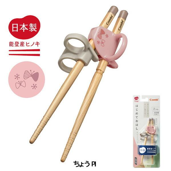 コンビ はじめておはし 木箸 トレーニング 子供用矯正箸 しつけ箸 右手用 Orange Baby 通販 Paypayモール