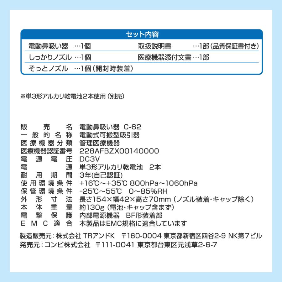 yamada.miwawawawaiii様 リクエスト 7点 まとめ商品 電動鼻吸い器 C-62｜コンビ公式ブランドストア