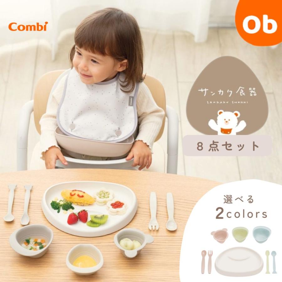 Combi（コンビ） 出産準備やお祝いに！パクッ！を楽しくさんかく食器