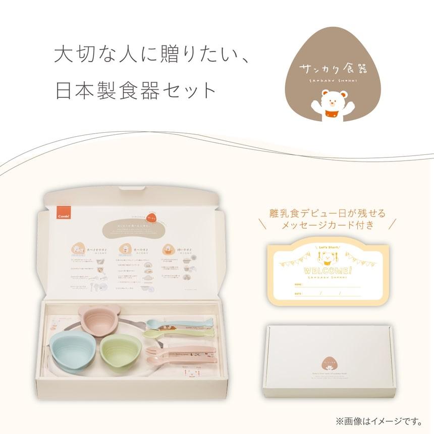 Combi（コンビ） 出産準備やお祝いに！パクッ！を楽しくさんかく食器