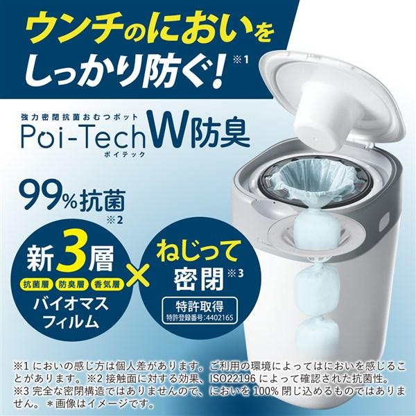 Combi（コンビ） 強力密閉抗菌おむつポット ポイテック W消臭 コットン
