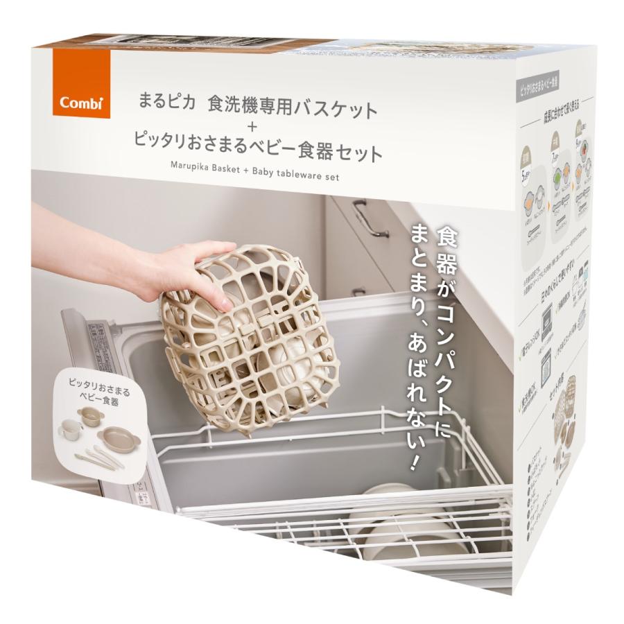 Combi（コンビ） まるピカ 食洗機専用バスケット＋ピッタリおさまる 