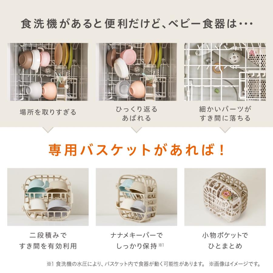 Combi（コンビ） まるピカ 食洗機専用バスケット＋ピッタリおさまる 