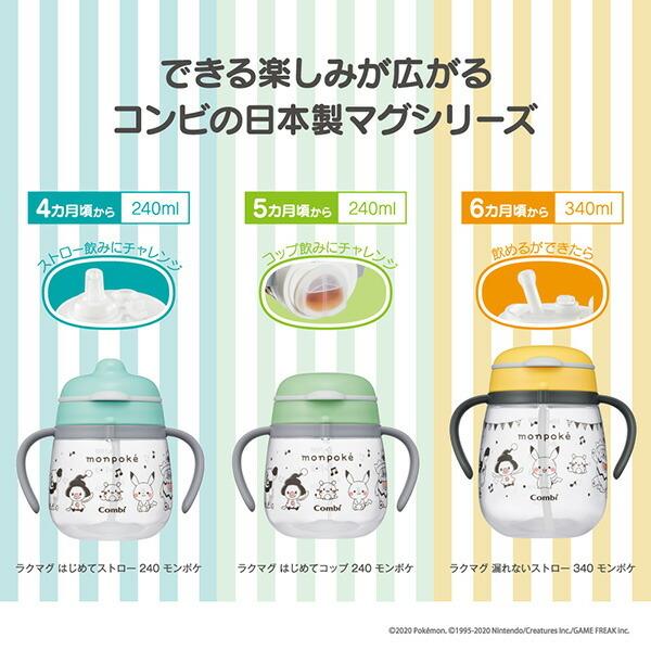 Combi コンビ ラクマグ はじめてストロー240 モンポケ Combi コンビ ラクマグ はじめてストロー240 モンポケ