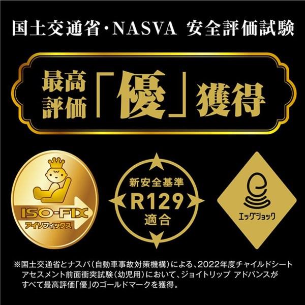 コンビ ジョイトリップ アドバンス premium R129 エッグショック SB ブラック ISOFIX チャイルドシート R129適合【送料無料 沖縄・一部地域を除く】｜orange-baby｜15