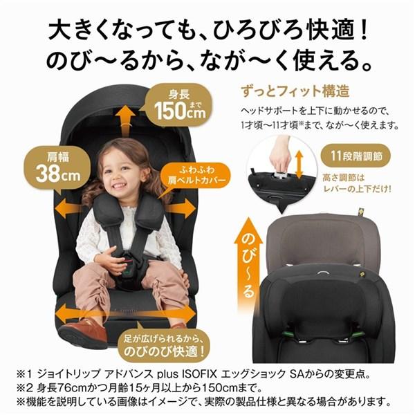 コンビ ジョイトリップ アドバンス premium R129 エッグショック SB ブラック ISOFIX チャイルドシート R129適合【送料無料 沖縄・一部地域を除く】｜orange-baby｜06