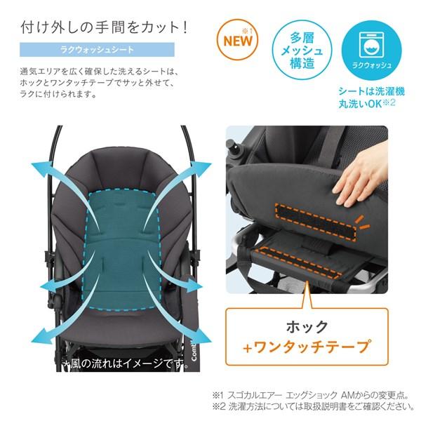 スゴカル コンビ air エッグショック MN ベビーカー 両対面 A型