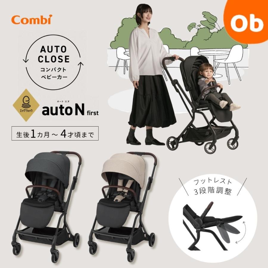 auto N first BN コンビ 1ヵ月から ベビーカー オートクローズ機能