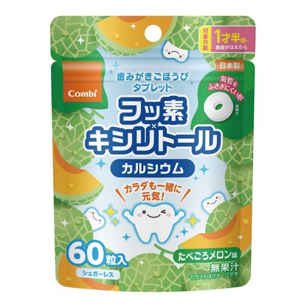 ジャームコロン 60粒 酵母菌入り2箱 Combi（コンビ） 歯みがきごほうびタブレット 60粒【ネコポス