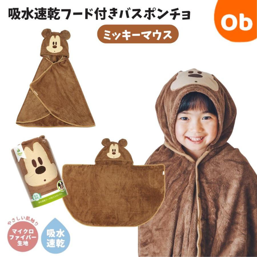 スケーター 吸水速乾フード付きバスポンチョ ミッキーマウス : ORANGE
