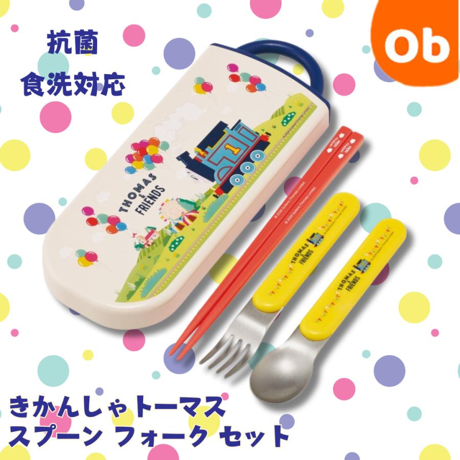 抗菌食洗対応 スライド式トリオセット トーマス 【ネコポス送料無料