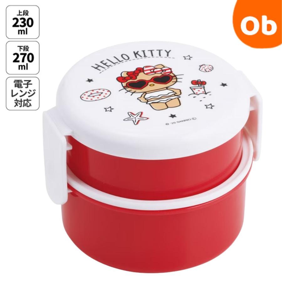 スケーター 丸型ランチボックス2段 ハローキティ Summer Days お弁当