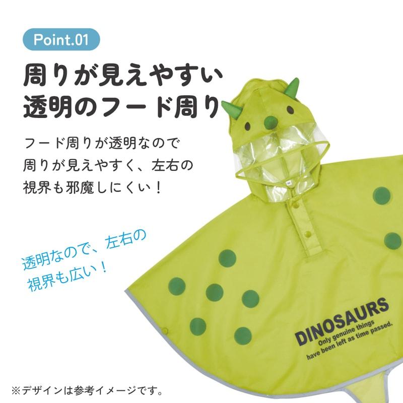 スケーター レインポンチョ ディノサウルス トリケラトプス 【ネコポス