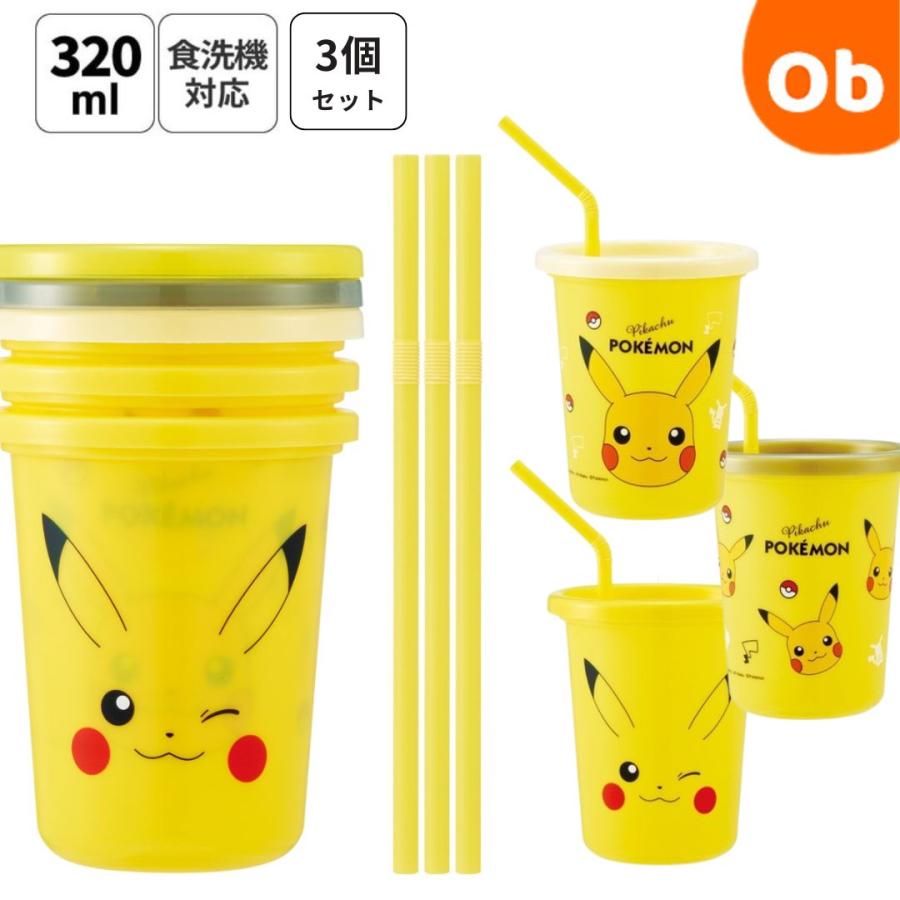 スケーター ストロー付きタンブラー 3個セット ポケットモンスター