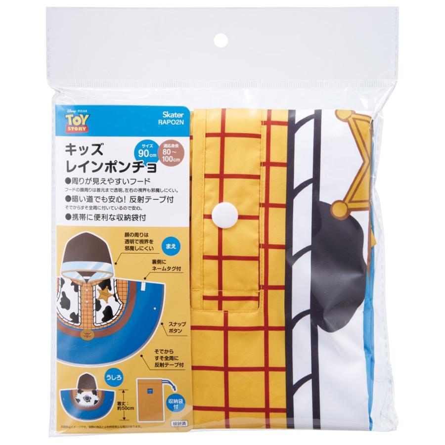 スケーター レインポンチョ ウッディ 【ネコポス送料無料】 キッズ