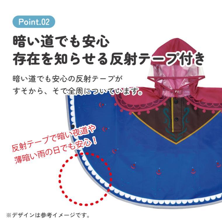 スケーター レインポンチョ アナと雪の女王 アナ 【ネコポス送料無料