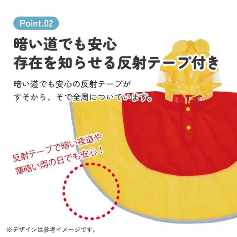 スケーター レインポンチョ くまのプーさん 【ネコポス送料無料