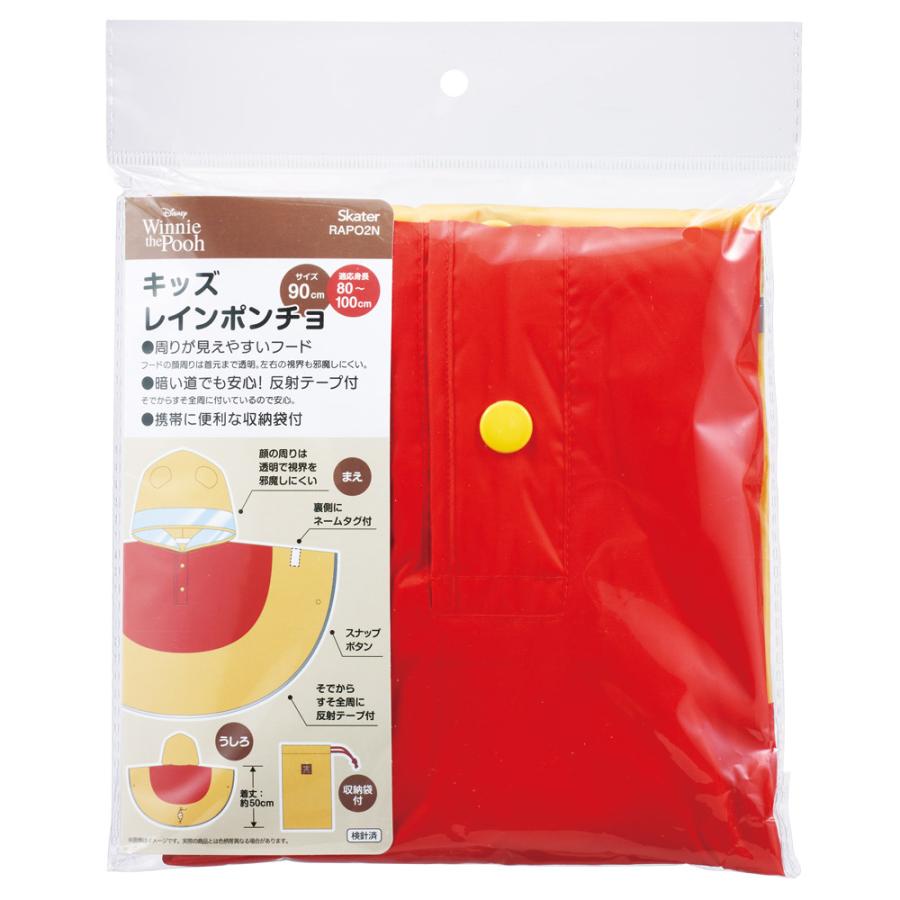 スケーター レインポンチョ くまのプーさん 【ネコポス送料無料