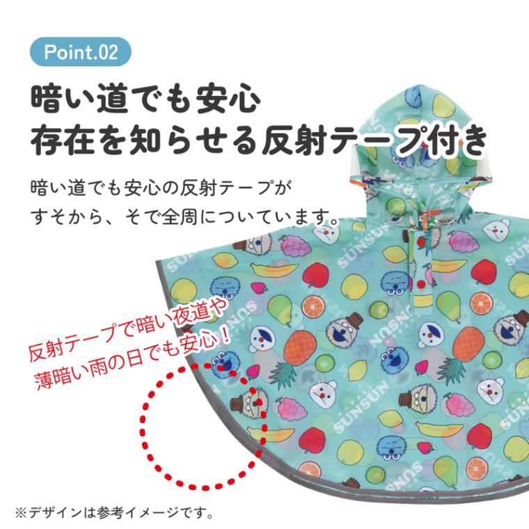 スケーター キッズレインポンチョ パペットスンスン 【ネコポス送料