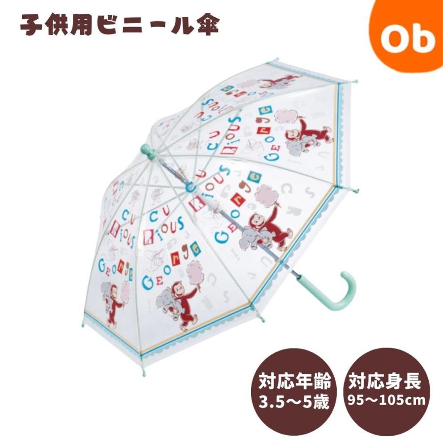 スケーター 子供用ビニール傘40cm おさるのジョージ アルファベット 