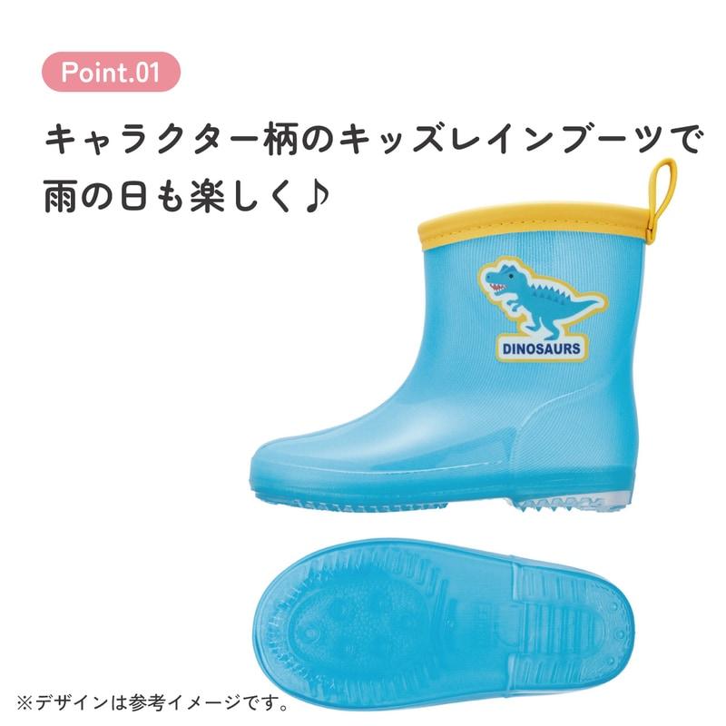 スケーター レインブーツ 15cm ディノサウルス アロサウルス 長靴