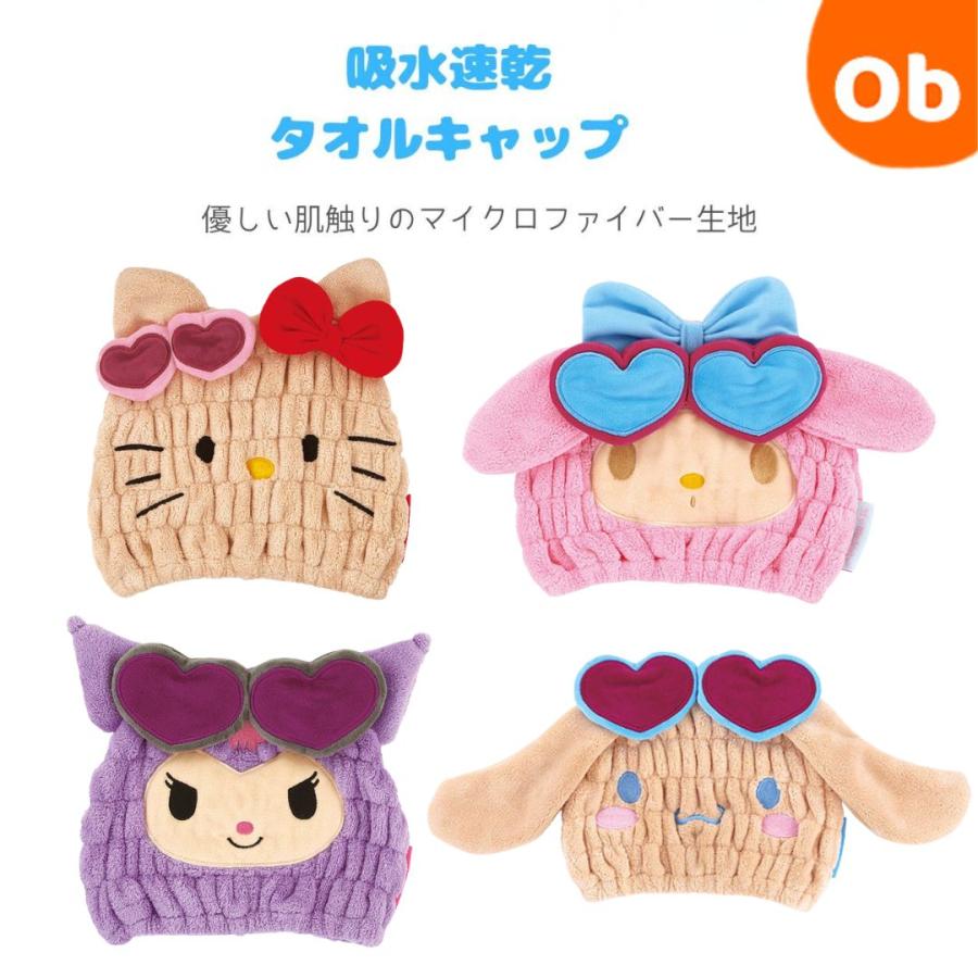 スケーター 吸水速乾 タオルキャップ サンリオキャラクターズ 日焼け
