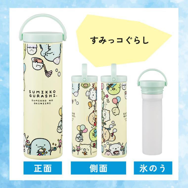 スケーター 保冷ケース付き氷のう すみっコぐらし おきにいり 【送料