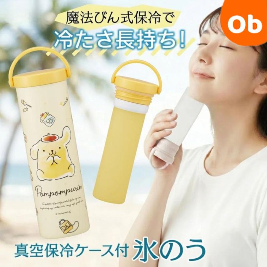 スケーター 保冷ケース付き氷のう ポムポムプリン 水彩コスメ 【送料