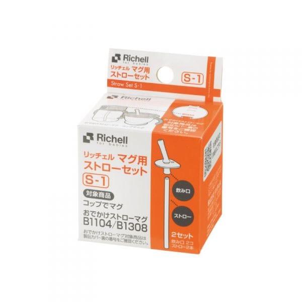 リッチェル（Richell） マグ用ストローセット S-1 : ORANGE-BABY
