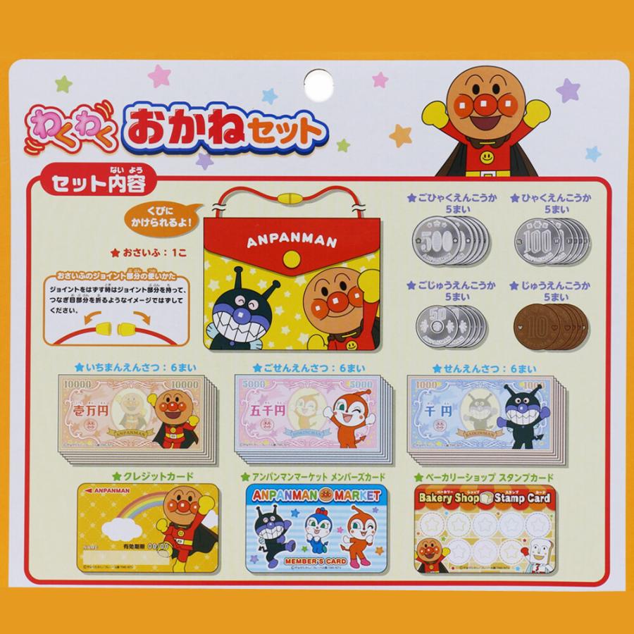 美品！翌日出荷！赤ちゃん向け　まとめ売り　44点セット　あんぱんまん　だるま MARUKA（マルカ） アンパンマン わくわくおかねセット お店屋さん